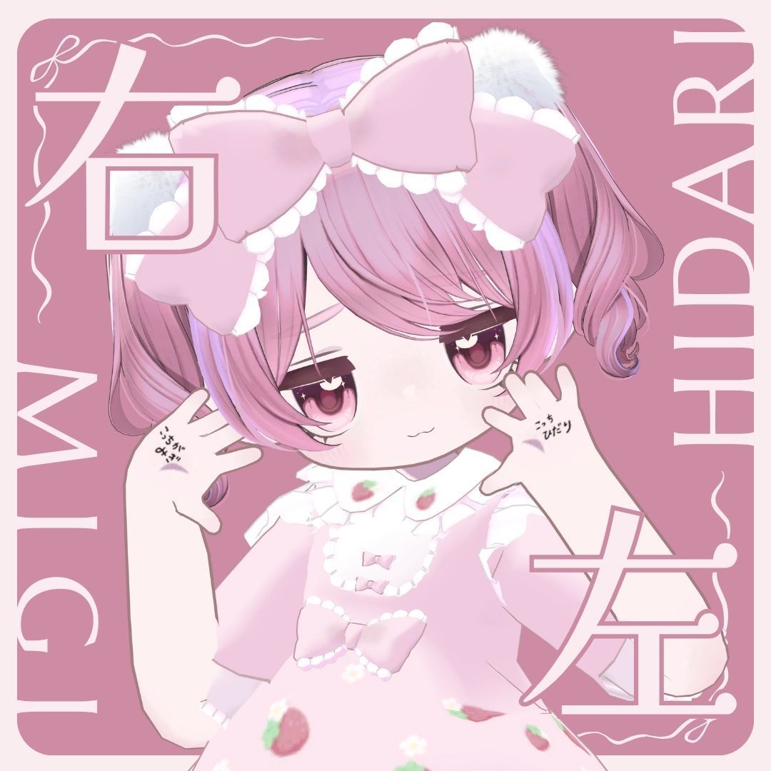 【無料】左右かくにん！おててメモ【キプフェル用】