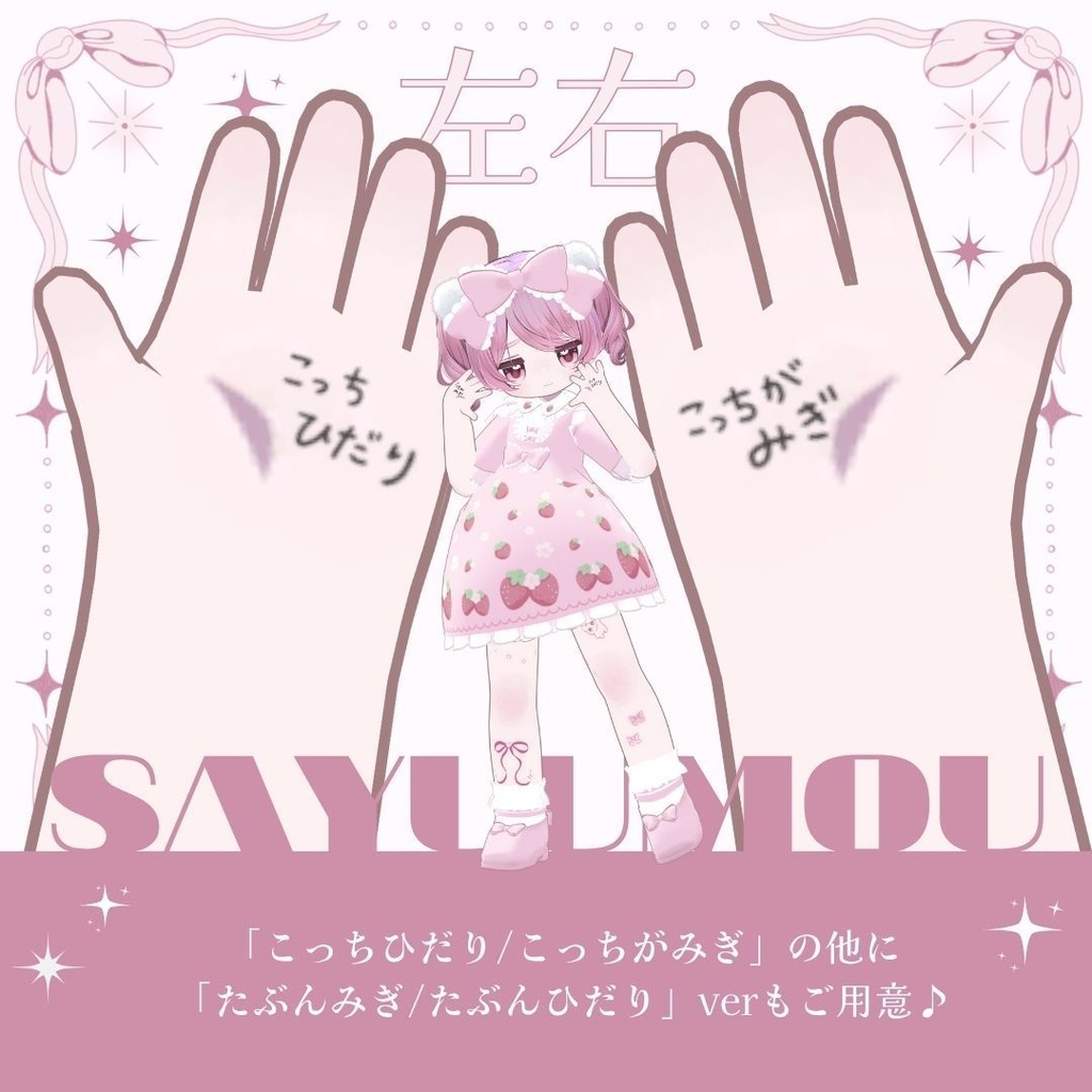 【無料】左右かくにん!おててメモ【キプフェル用】