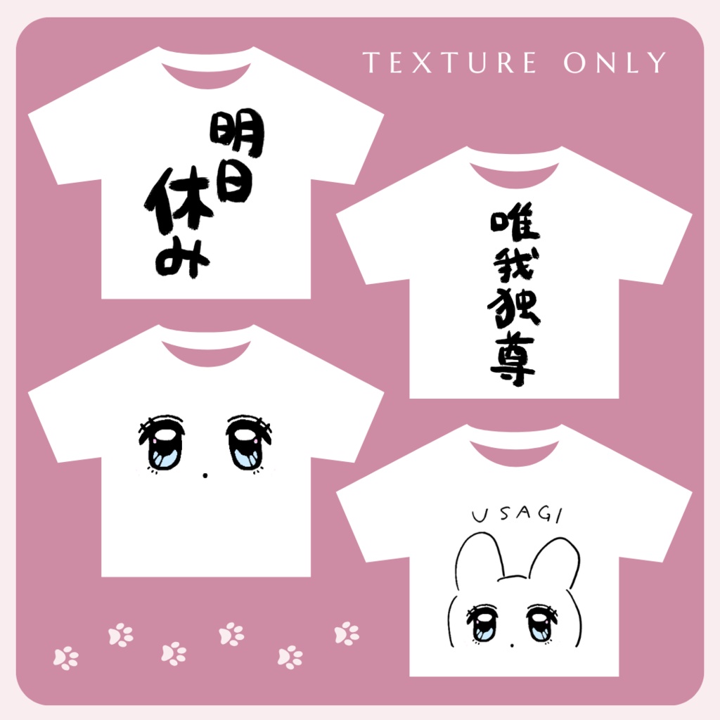 【無料】Tシャツにつかえるテクスチャ