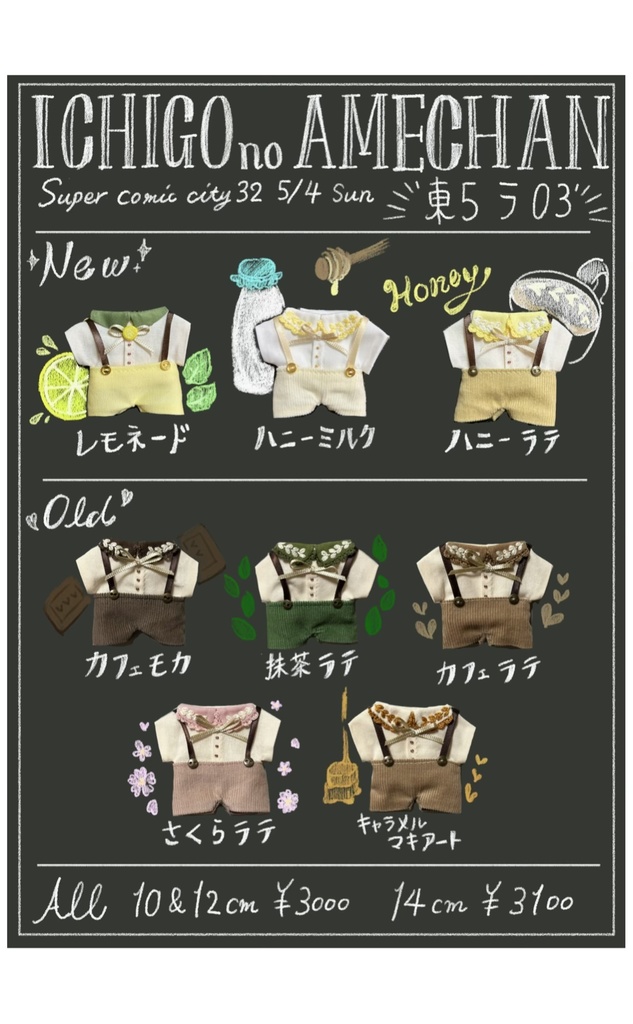 12cm カフェサロペット(受注)