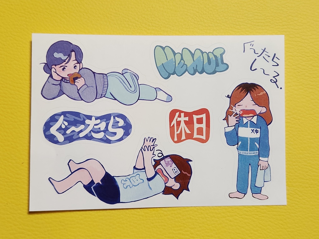 ぐ～たらしーる