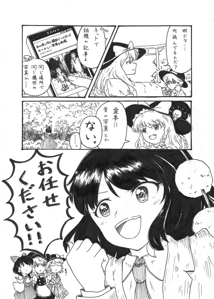 博麗縁起【名華祭14新刊】