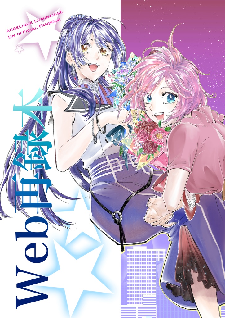 Web再録本