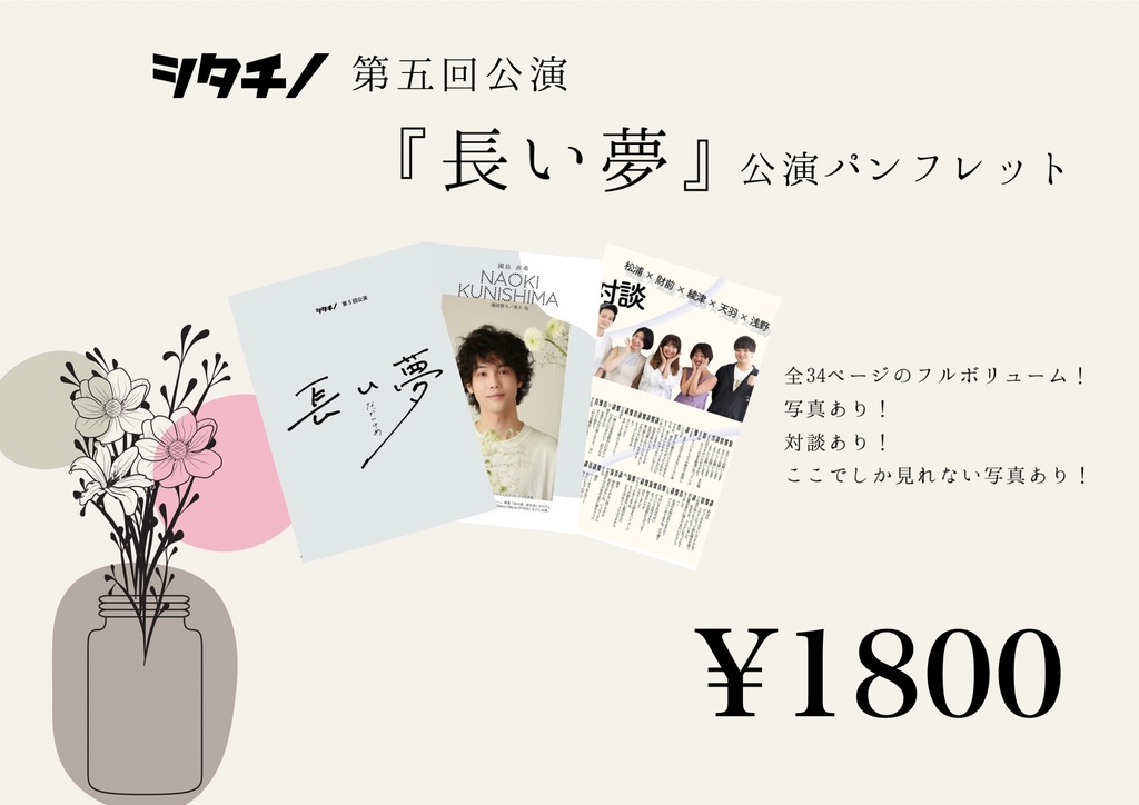 長い夢 パンフレット