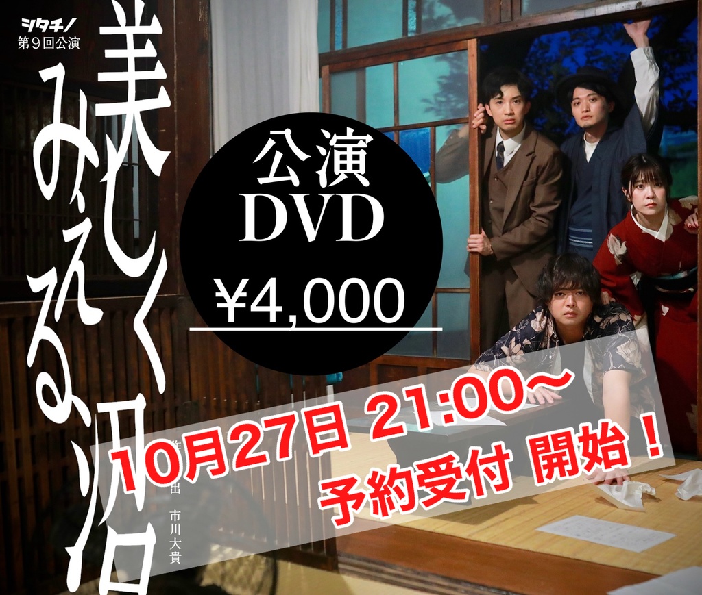 第9回公演「美しくみえる沼」公演DVD