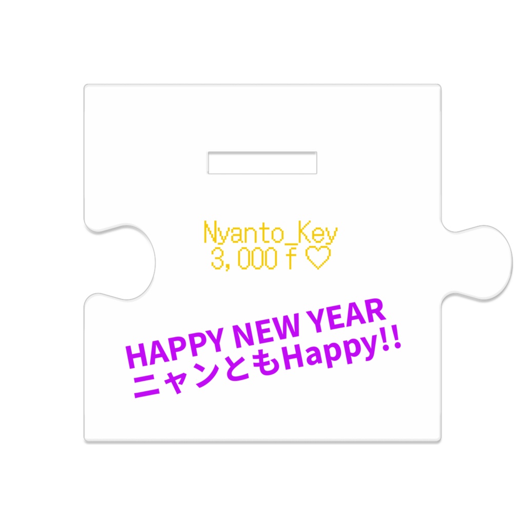 祝3,000f達成のつながるアクスタ🐾