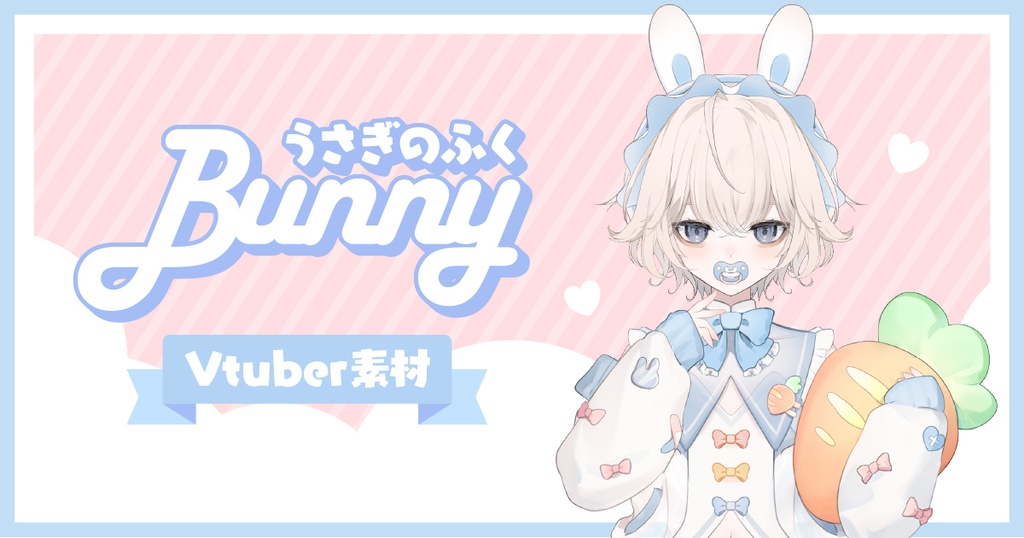 【Vtuber素材】うさぎのおようふく