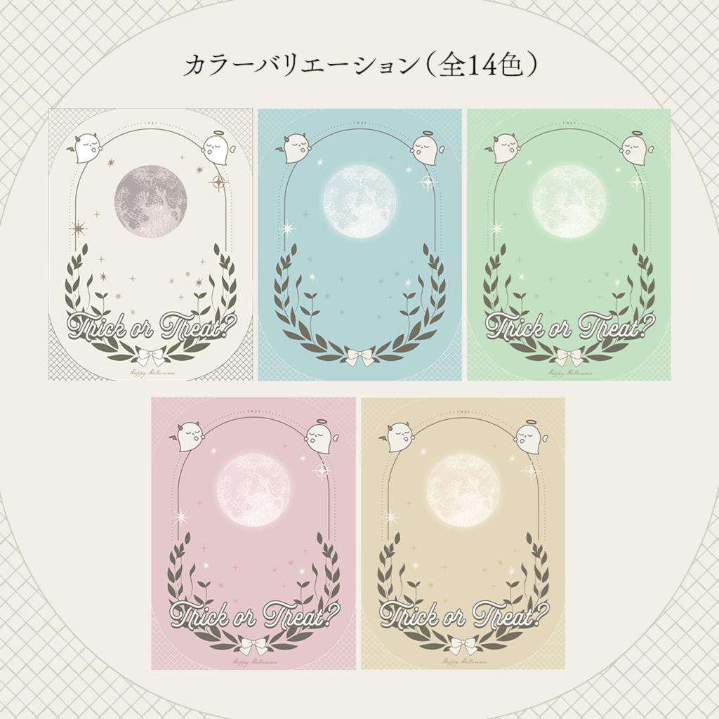 【全14色】クラシカルなハロウィン素材 ✉.·