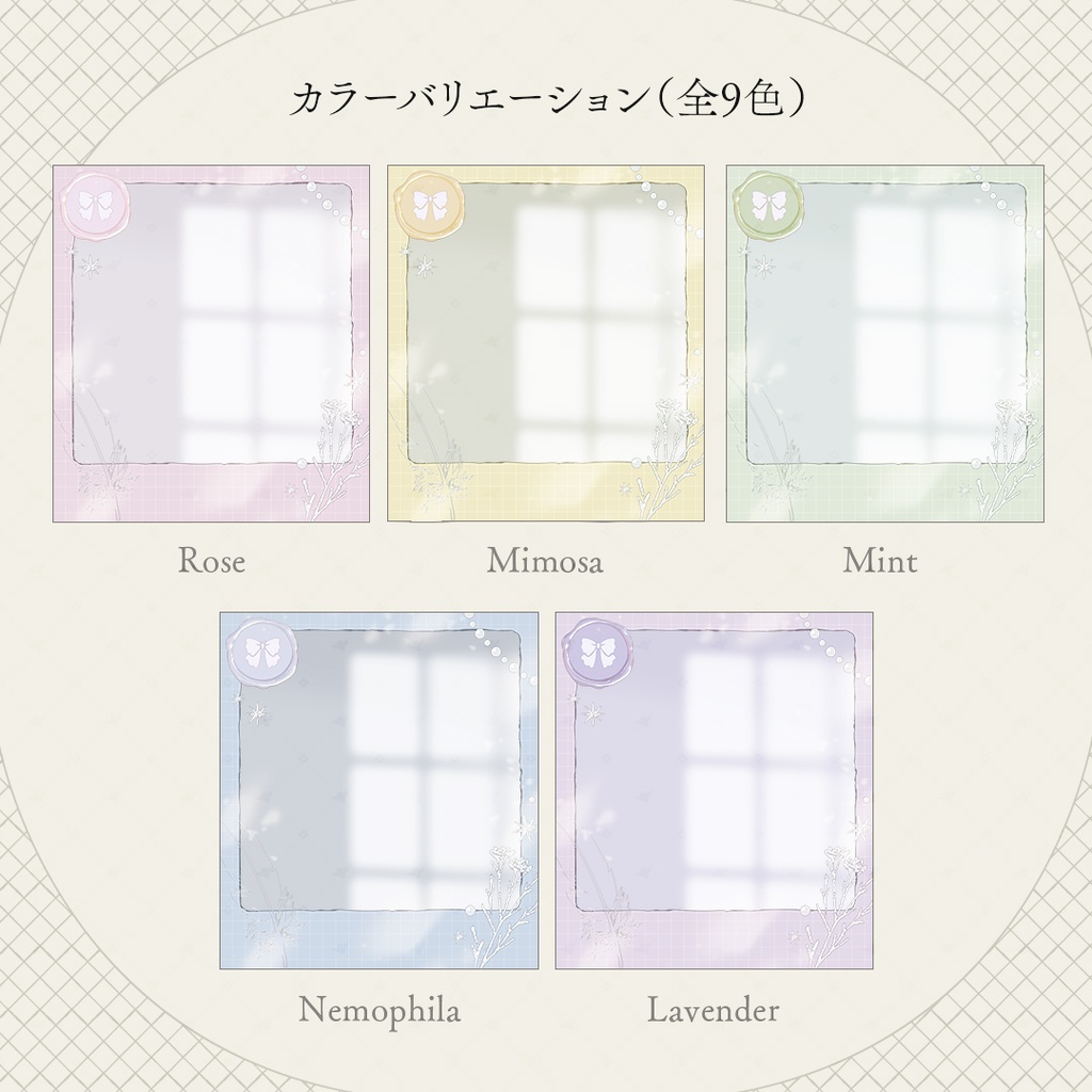 【全9色】儚い思い出フレーム ⊹.·