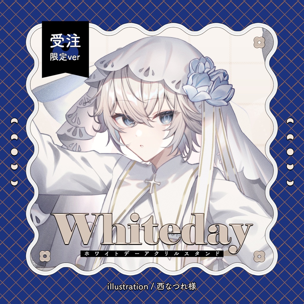 🤍ホワイトデーアクスタ2025