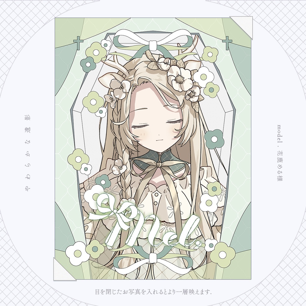 〖全9色〗やわらかな遺影┊︎ᴀᴍ ⊹.·