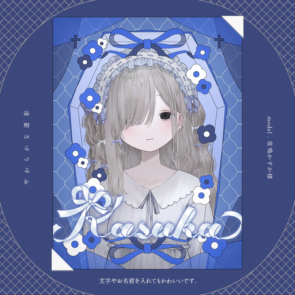 【全9色】やわらかな遺影┊︎ᴘᴍ ⊹.·