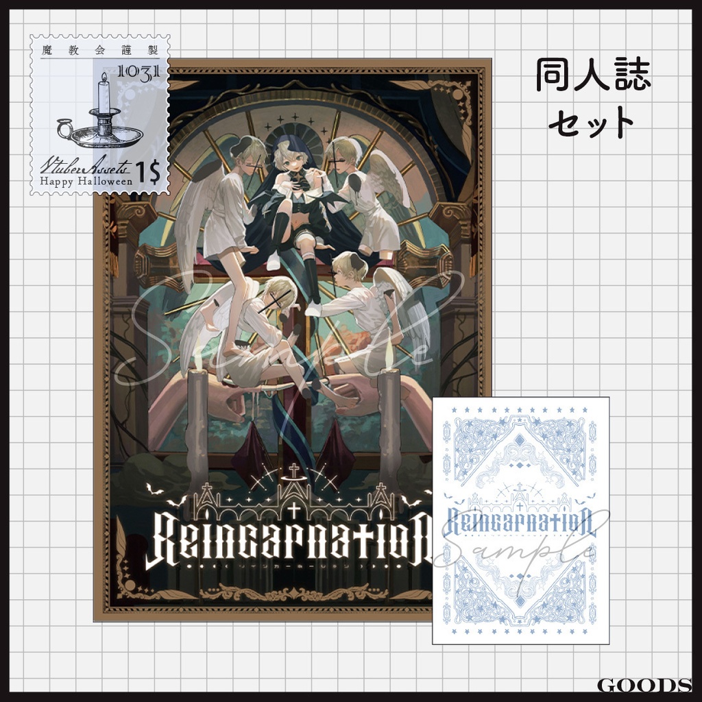 【再臨記念グッズ】同人誌セット