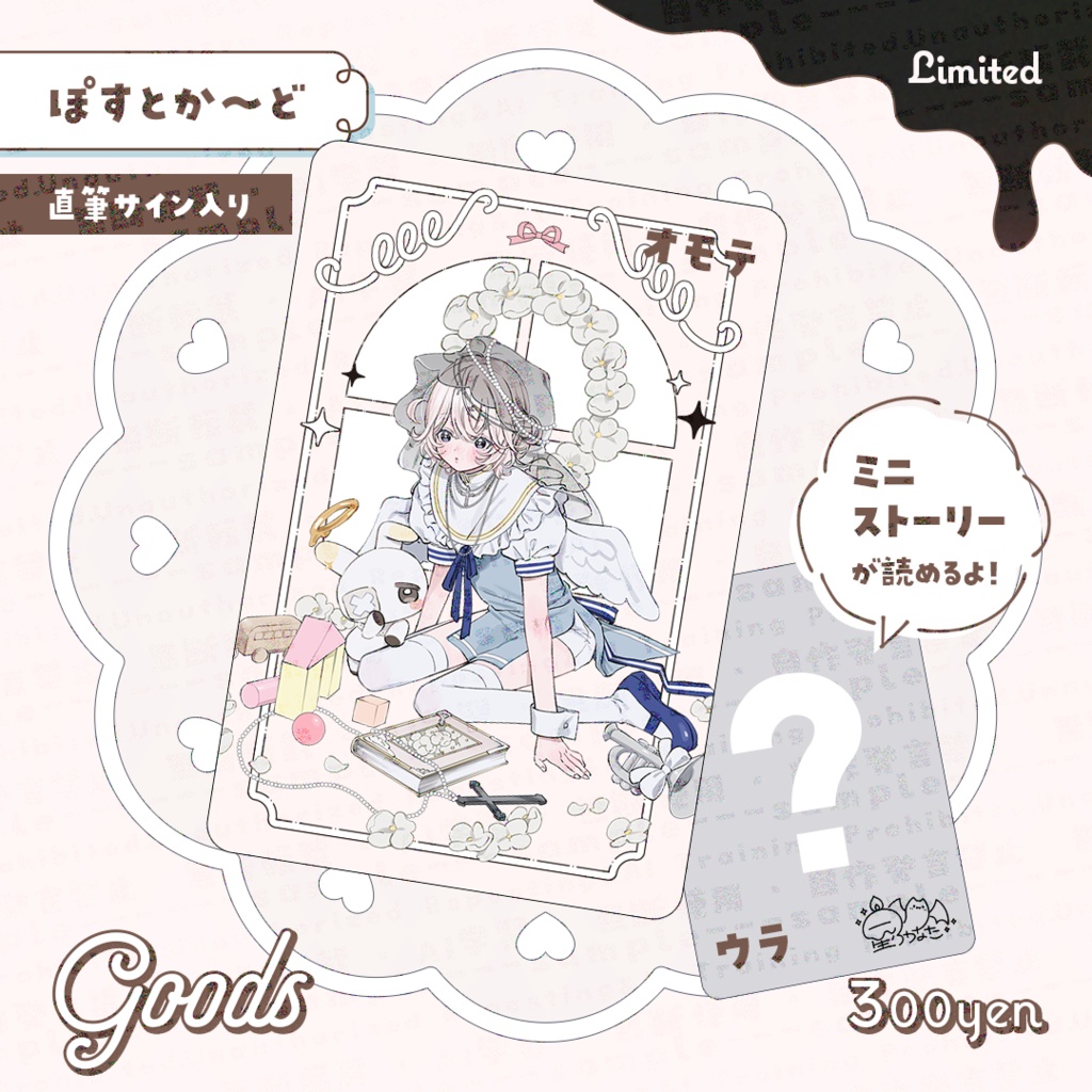 〖 限定版 〗いけにえのすがた:グッズセット〖 星乃かなた:2026グッズ 〗