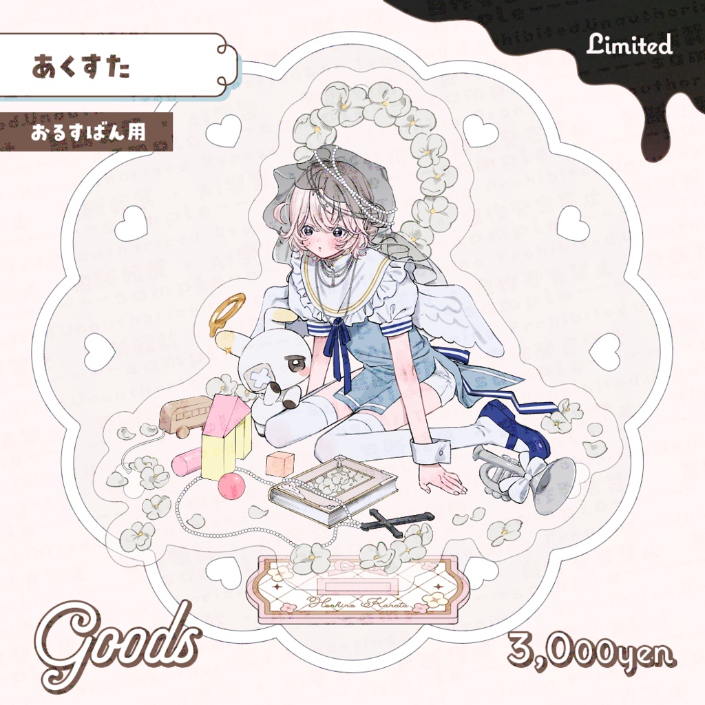 〖 限定版 〗いけにえのすがた:グッズセット〖 星乃かなた:2026グッズ 〗