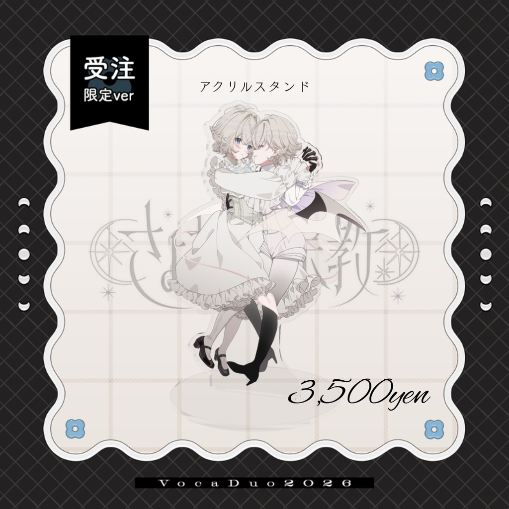 〖 限定版 〗さよならの宗教:GOODS〖 星乃かなた:2026グッズ 〗