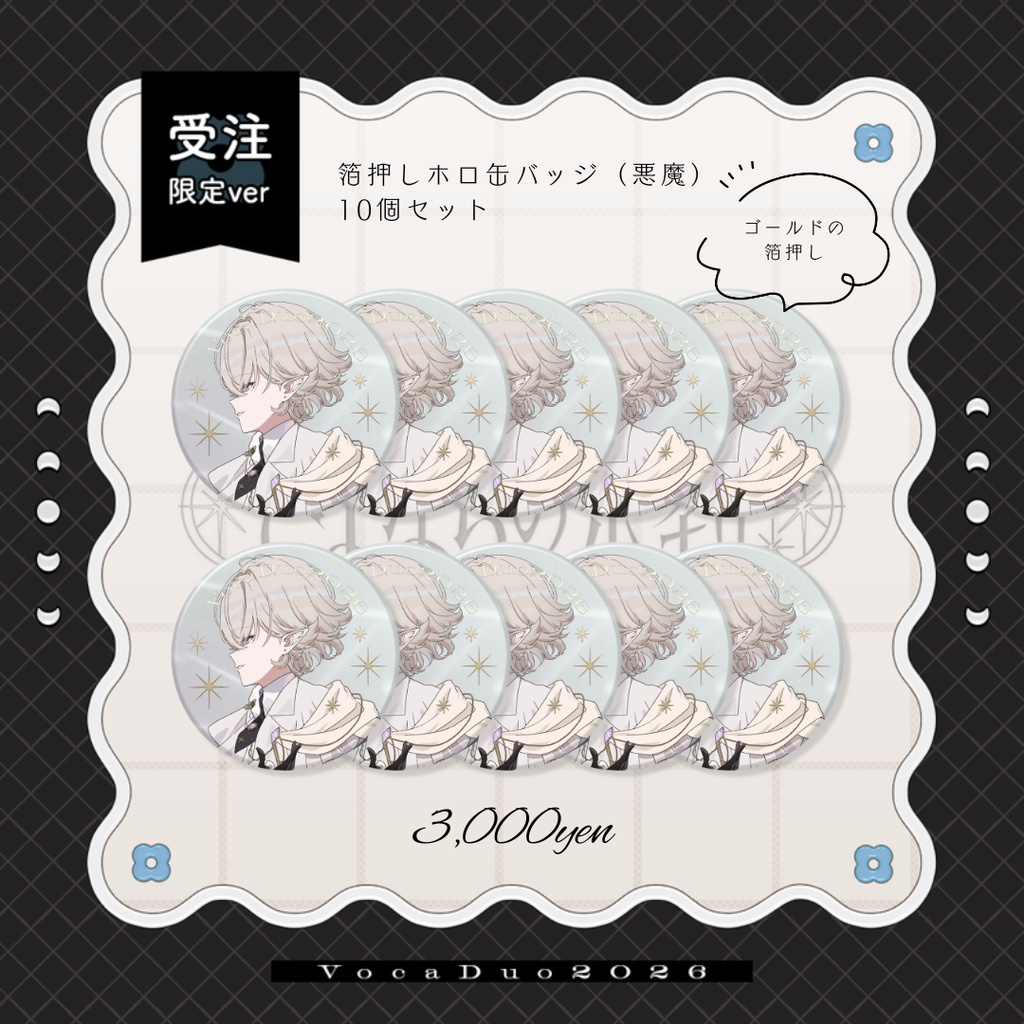 〖 限定版 〗さよならの宗教:痛バセット〖 星乃かなた:2026グッズ 〗