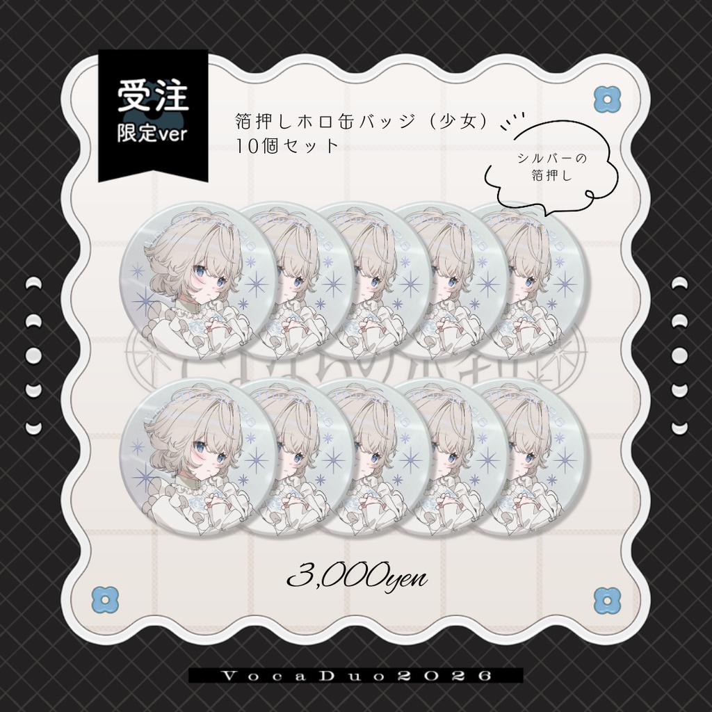 〖 限定版 〗さよならの宗教：痛バセット〖 星乃かなた：2026グッズ 〗