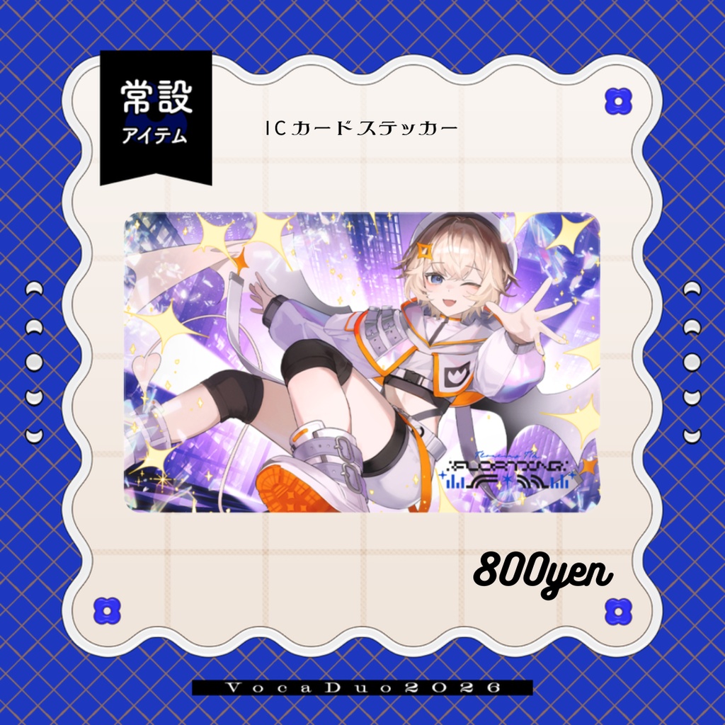 〖 常設 〗VocaDuo2026:ICカードステッカー〖 星乃かなた:2026グッズ 〗