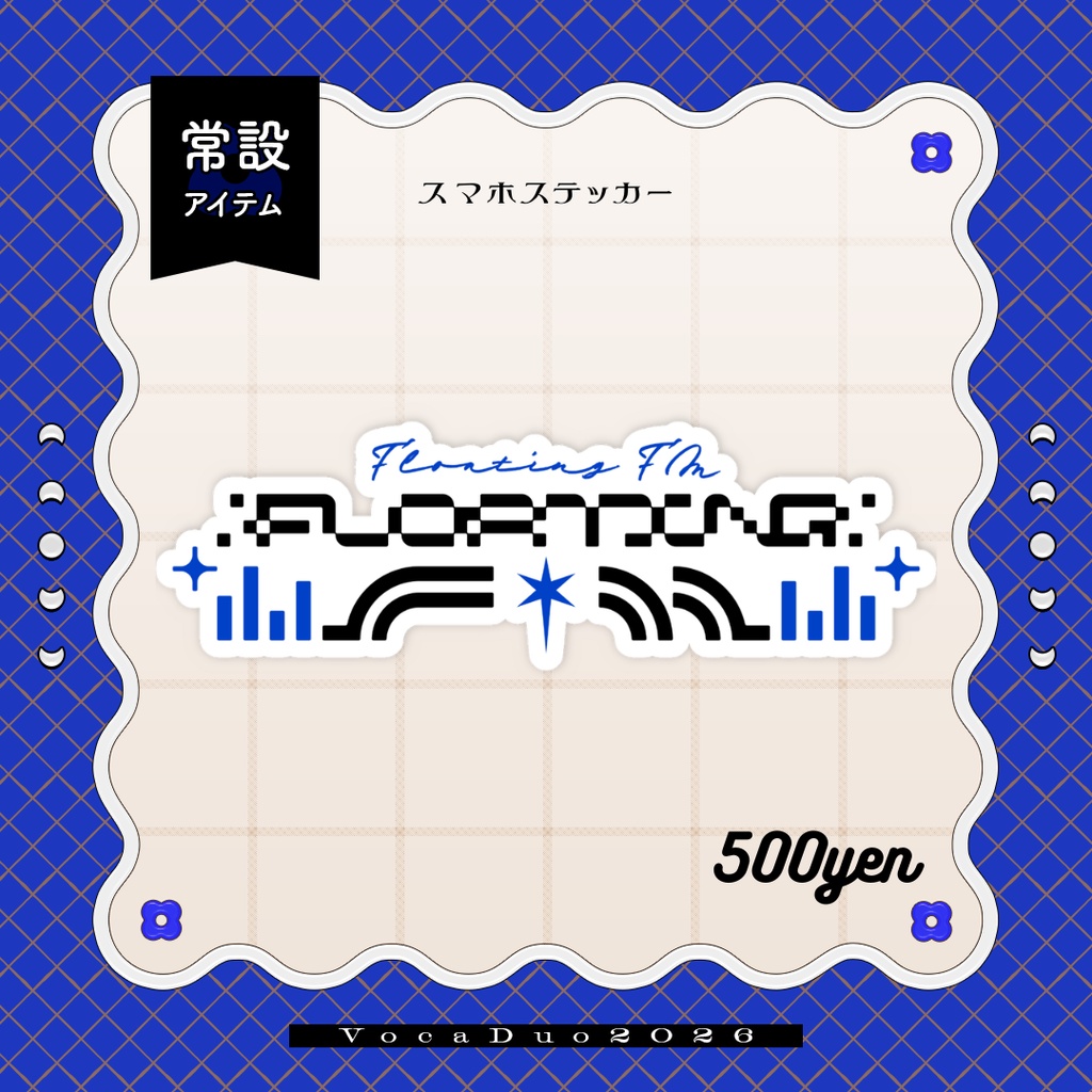 〖 常設 〗VocaDuo2026:FLOATING FM スマホステッカー〖 星乃かなた:2026グッズ 〗