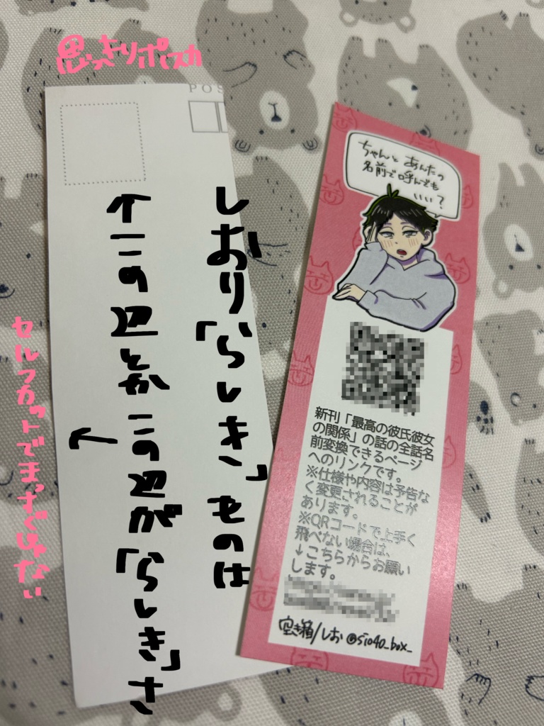 【完売】最高の彼氏彼女の関係