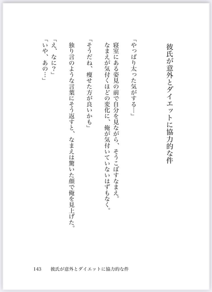 最高の彼氏彼女の関係part.2