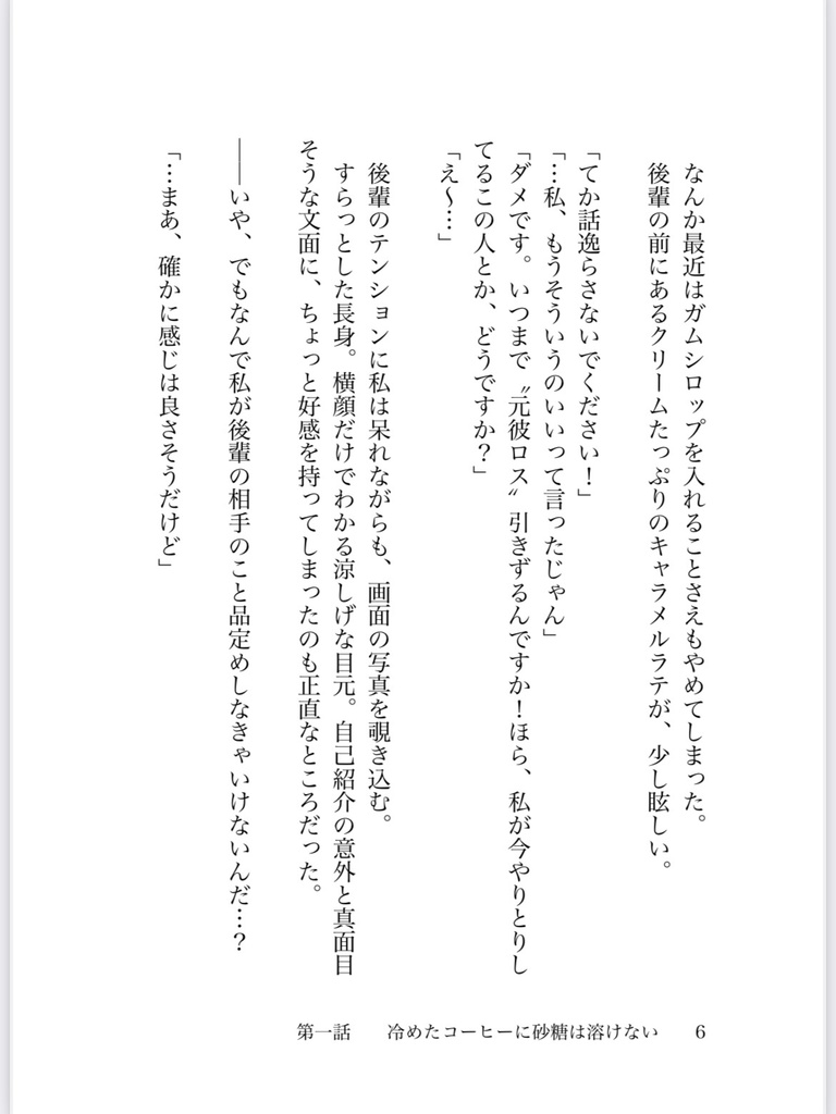 角名夢:砂糖の海で溺れたい。前編