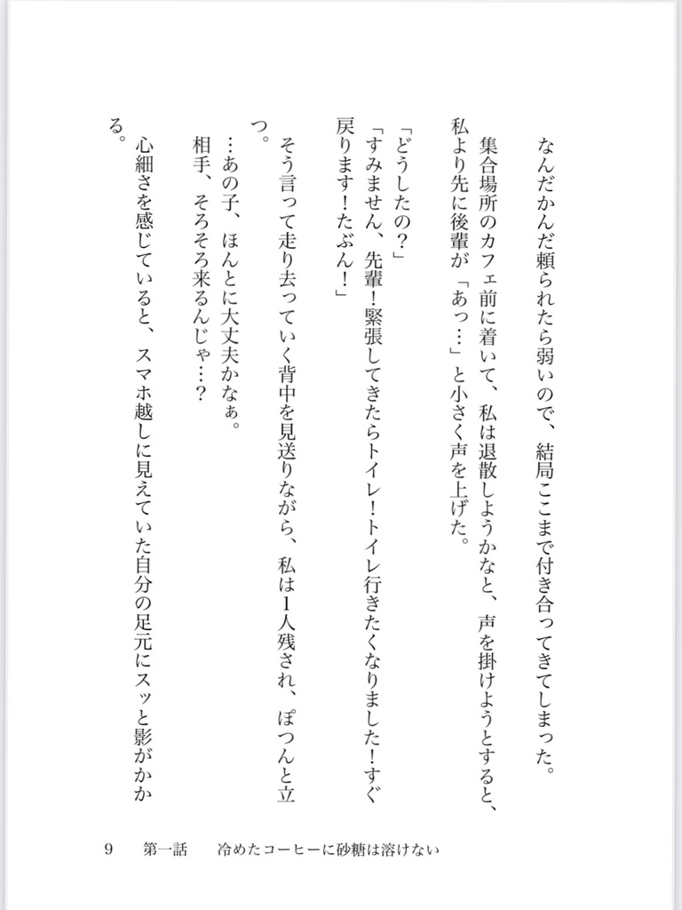 角名夢:砂糖の海で溺れたい。前編