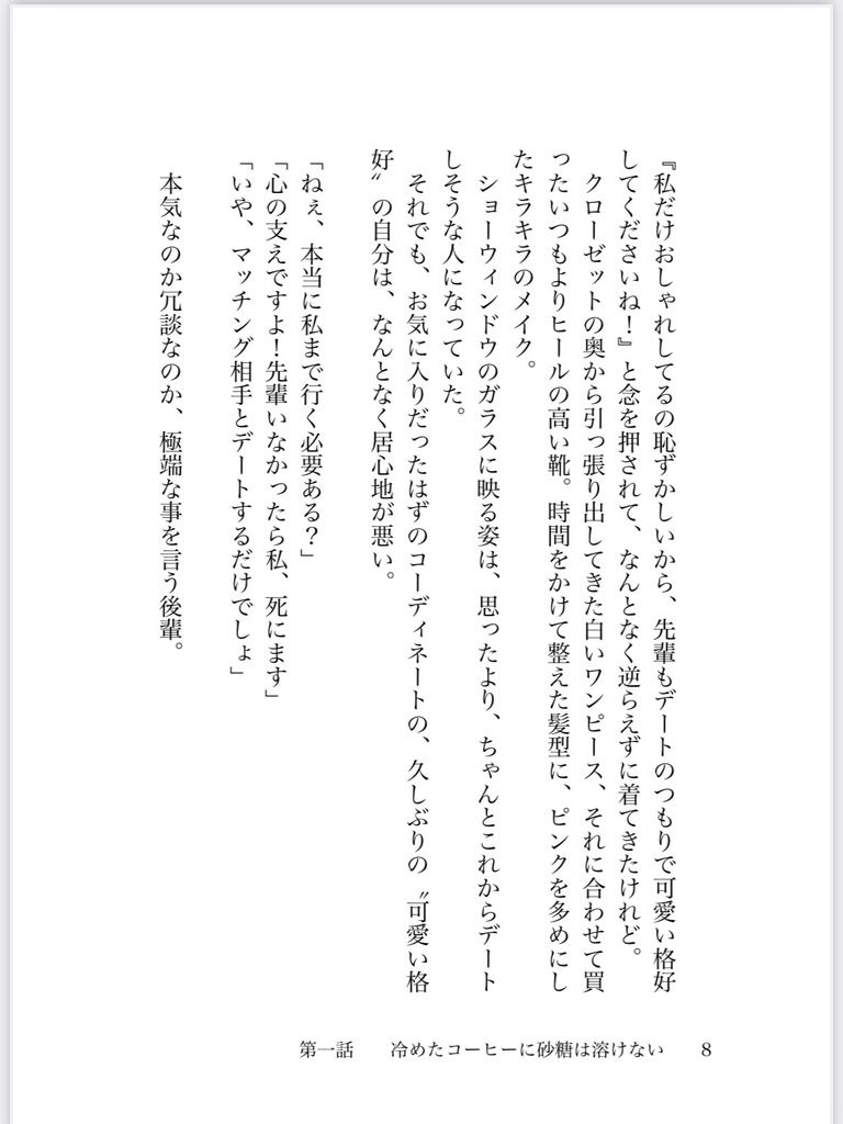 角名夢:砂糖の海で溺れたい。前編