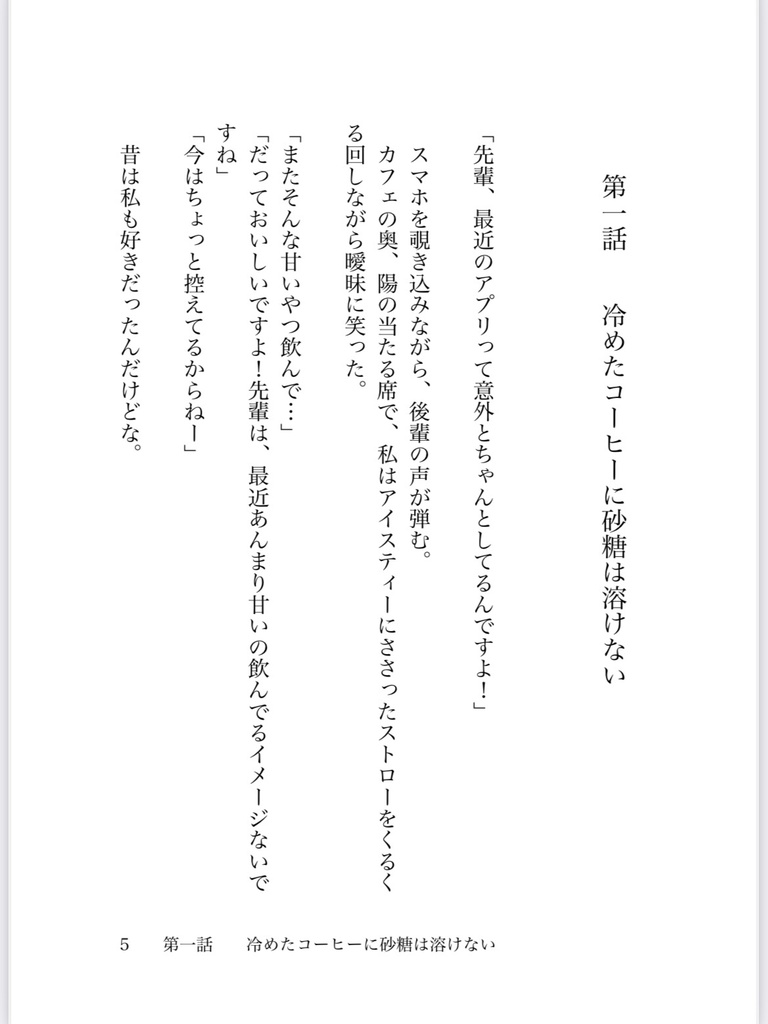 角名夢:砂糖の海で溺れたい。前編