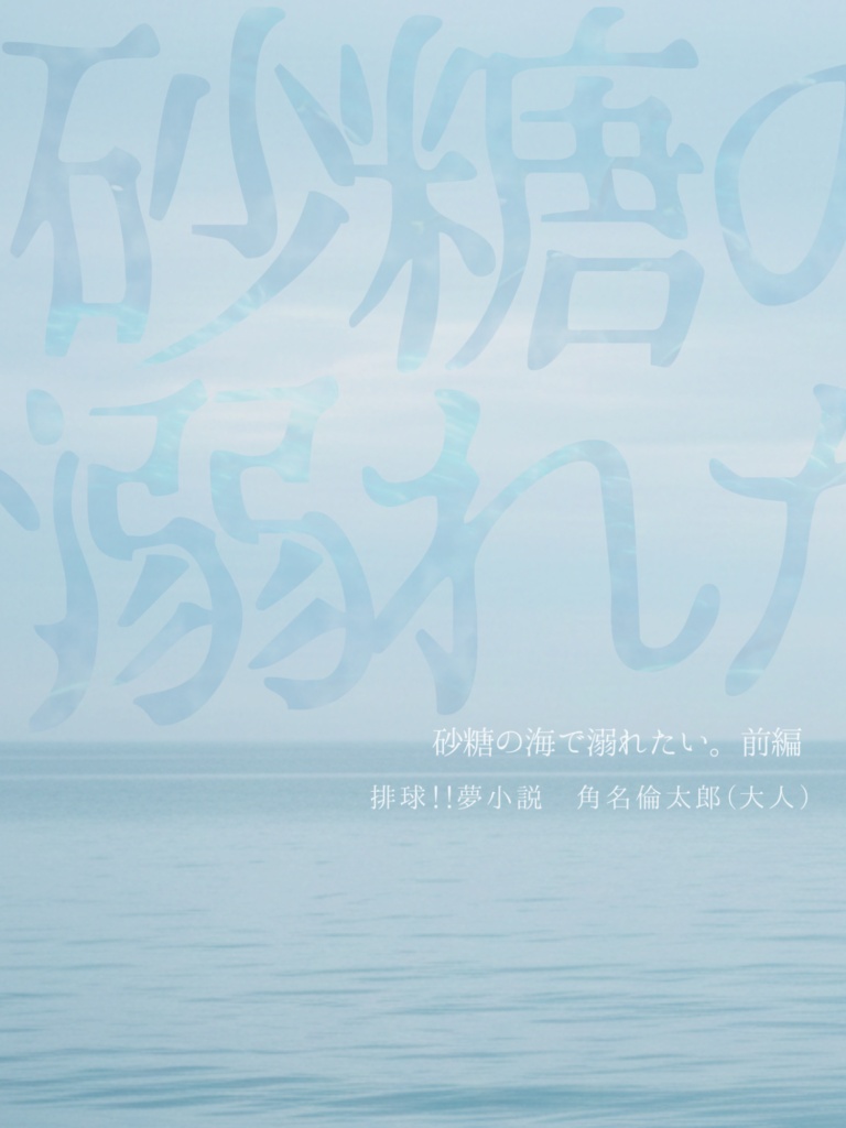 砂糖の海set