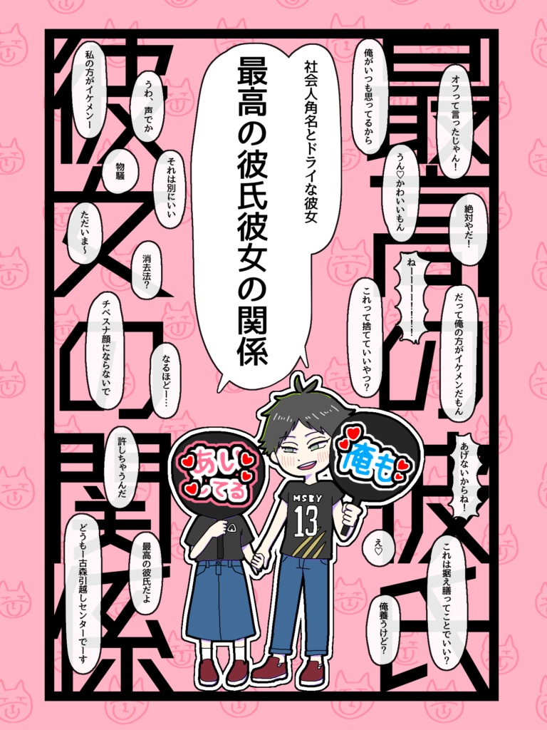 ドライな彼女セット