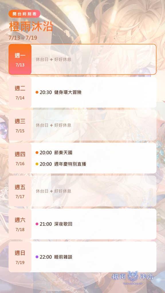 VTuber/週表產生器/週間スケジュール生成ツール/Weekly Schedule Generator