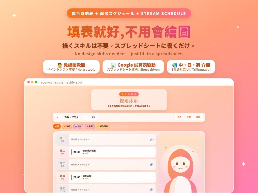 VTuber/週表產生器/週間スケジュール生成ツール/Weekly Schedule Generator
