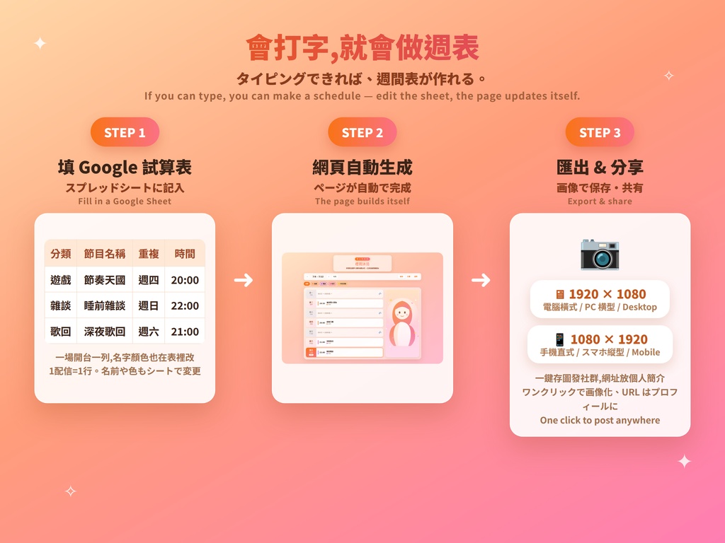 VTuber/週表產生器/週間スケジュール生成ツール/Weekly Schedule Generator