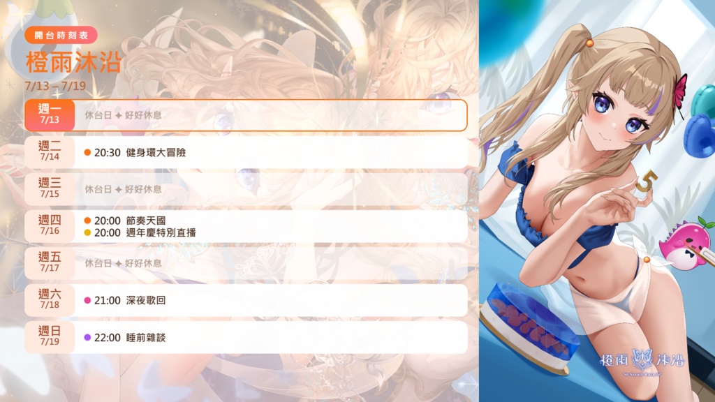 VTuber/週表產生器/週間スケジュール生成ツール/Weekly Schedule Generator