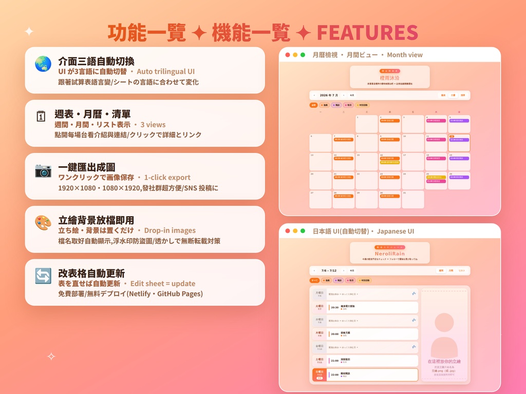 VTuber/週表產生器/週間スケジュール生成ツール/Weekly Schedule Generator