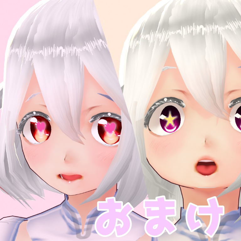 瞳テクスチャよくばりセット+おまけ