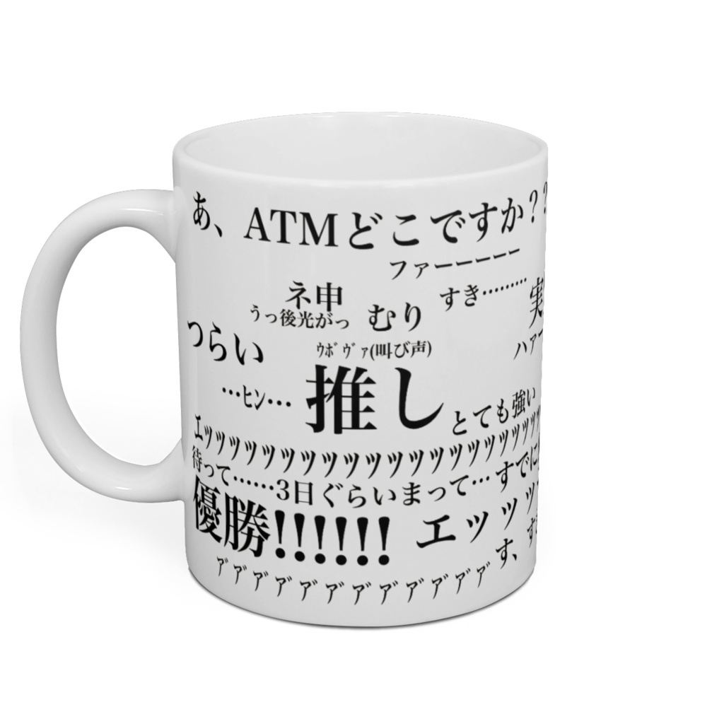 語彙力限界マグカップ(現物)