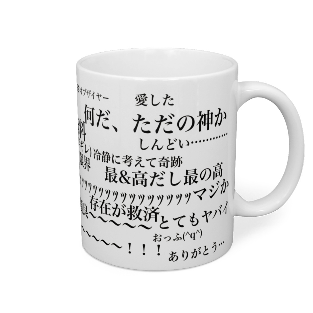語彙力限界マグカップ(現物)