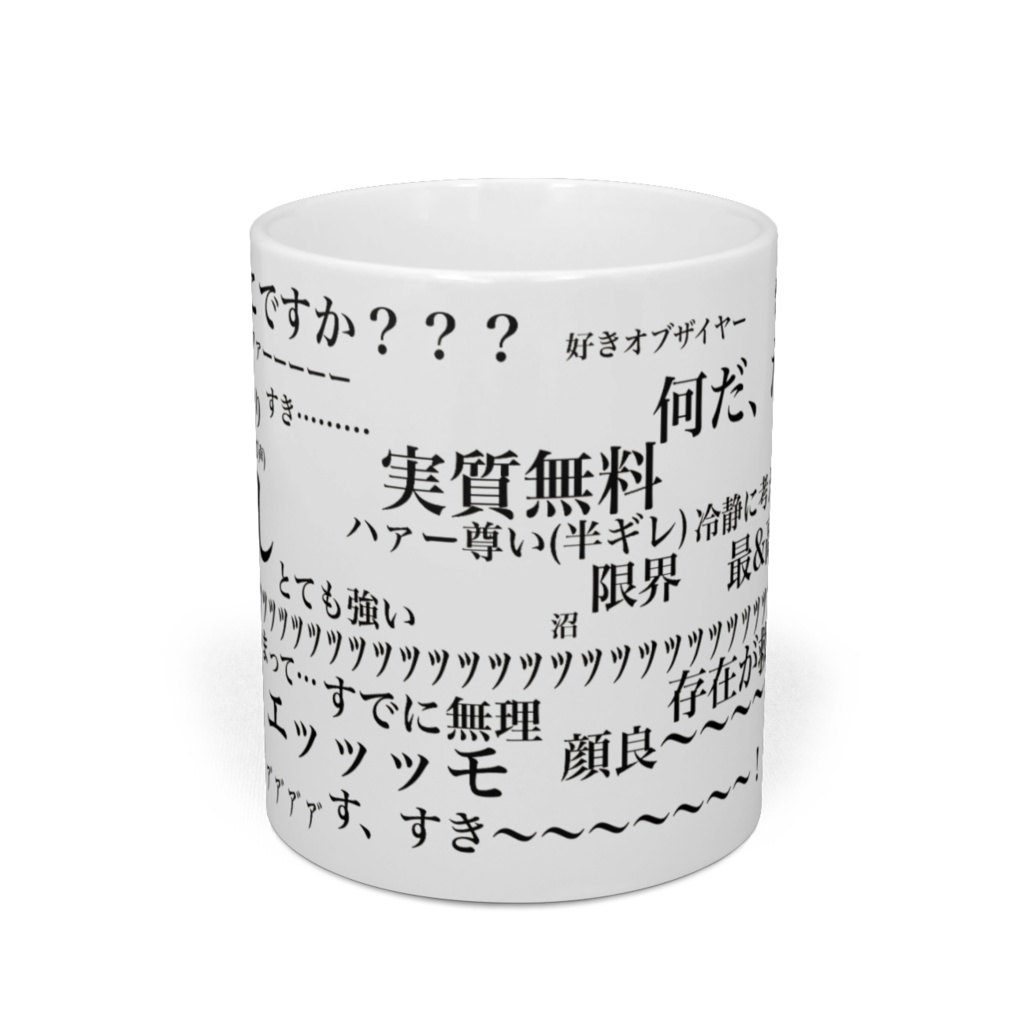 語彙力限界マグカップ(現物)