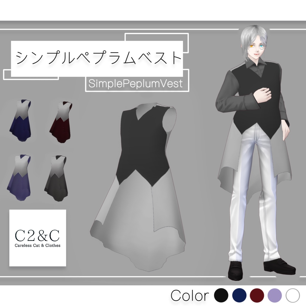 【C2&C】シンプルペプラムベスト