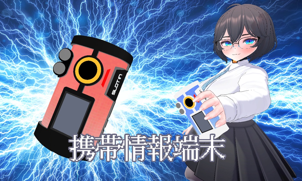 [鳥類なら無料]携帯情報端末　と　戦闘用半導体チップ