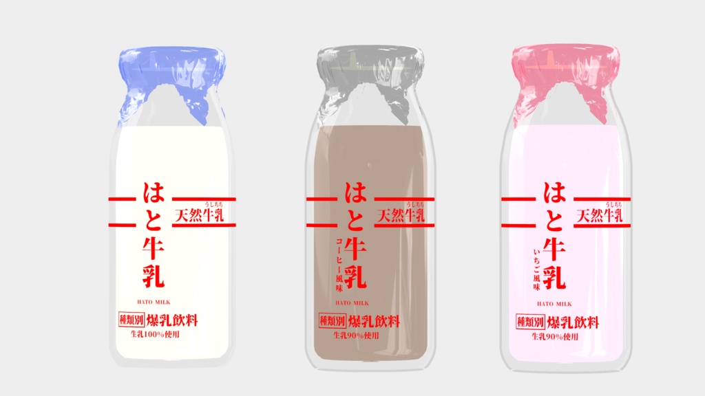 鳩印のおいしい牛乳