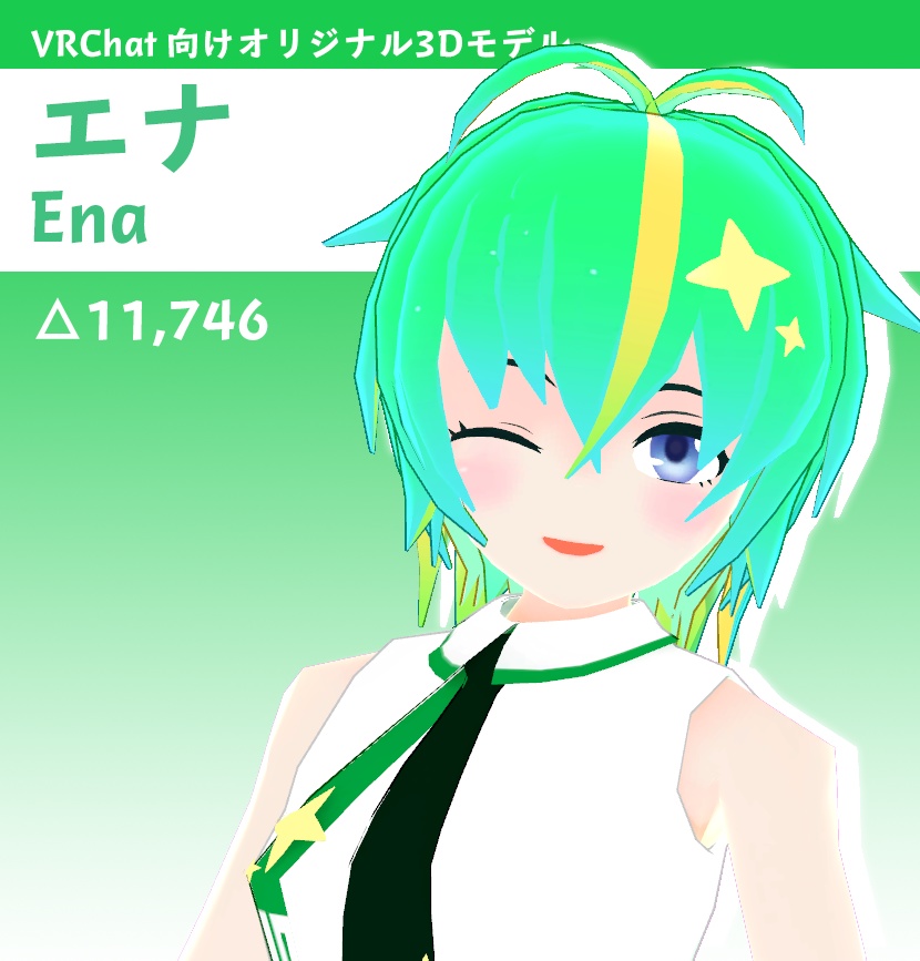 エナ(Ena)