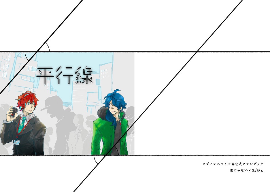 平行線