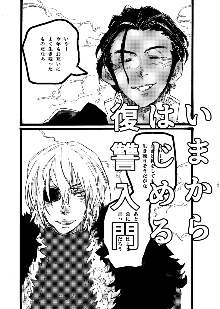 ディミクロ再録集