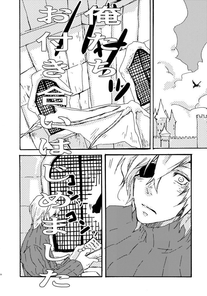 ディミクロ再録集