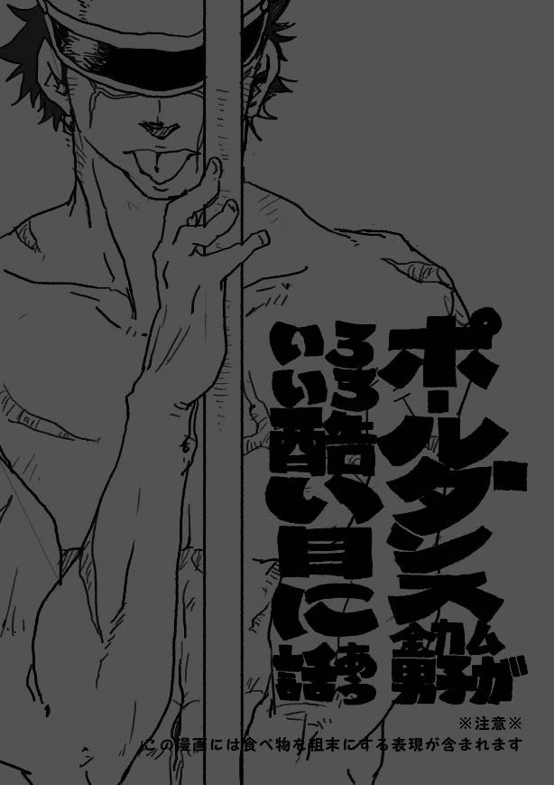 ポールダンス金カム男子がいろいろ酷い目にあう話