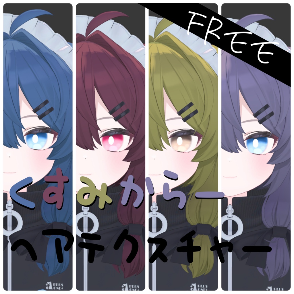 【無料】真冬用くすみからーヘアテクスチャ【全155色】